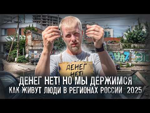 ДЕНЕГ НЕТ, НО МЫ ДЕРЖИМСЯ. КАК В РОССИИ ЖИВУТ ЛЮДИ В РЕГИОНАХ. ДОКУМЕНТАЛЬНЫЙ ФИЛЬМ О ЕКАТЕРИНБУРГЕ!