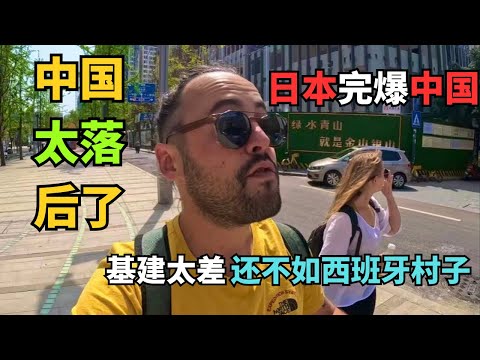 西班牙情侣来中国前：中国肯定不如日本！到成都后：我们错得离谱！