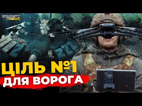 Чого боїться оператор БПЛА? | ПравдаТУТ Львів