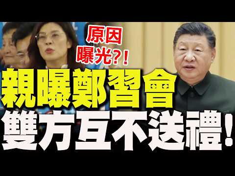 【全程字幕】鄭麗文親曝鄭習會"雙方互不送禮"!駁斥"為見習近平延後協商國防條例" 嗆綠:帶風向.抹黑栽贓