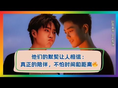 时间与距离都挡不住！他们用默契证明陪伴的真谛🌟