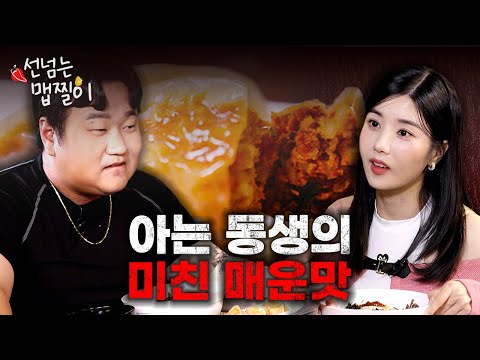 99 Boss Na Sunuk vs Maebjjiri Master Kwon Eunbi 🌶Spicy Blind Date🌶 | Line-crossing Maebjjiri Ep.5