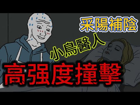 高强度撞擊猴子的一生 #山道猴子的一生 #wojak #真實事件改編 #短故事 #醫學奇跡