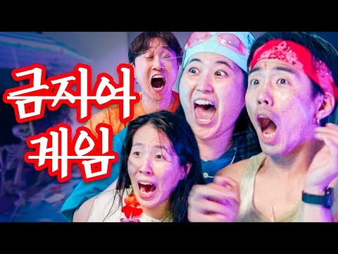 밤 12시에 공포테마로 하는 웃소 금지어게임ㅋㅋㅋㅋ (여름이 왔음을 알림)