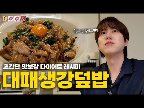 [SUB] KYUHYUN's Diet Recipe ⎟ Anyone bitten by cup noodle rice and Rice with cabbage come on in!