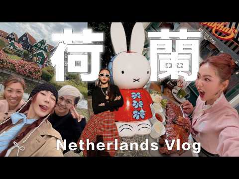 【Netherlands Vlog】荷蘭這裡很熱鬧又很寫意 ❤️ De Haar 城堡主人的後代還有住在裡面? 😲 馬幣50 的pancake💸 帶你們看荷蘭帥哥!!!