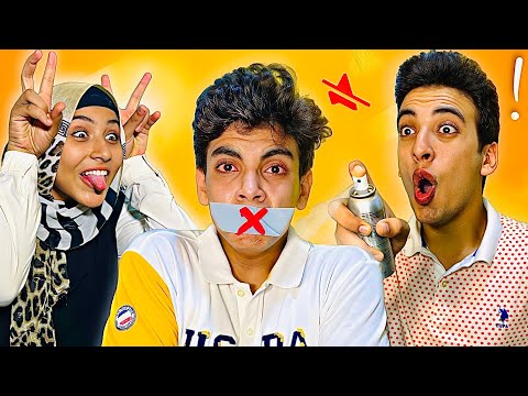 تحدي ممنوع تتكلم ليوم كامل !😱 الحسين ماقدر يتحمل !!! 😭