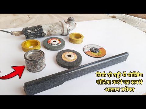 granite molding kese banaye || granite molding ki polishe kese kare || double molding granite polish