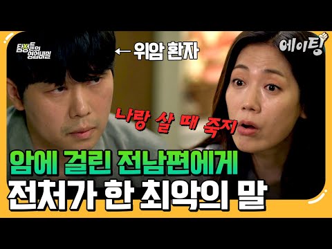 [#에이팅] "나랑 살 때 죽지 그랬어!" 사탄도 울고 갈 전처의 악행⚡ | #탐정들의영업비밀 40회