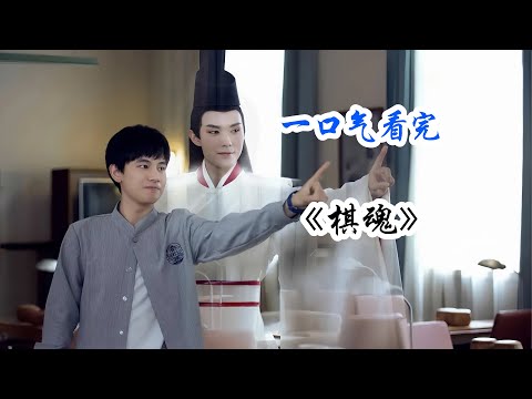 开挂一时爽，一直开挂一直爽；千年棋魂去下棋，直接将人虐出心理阴影！一口气看完《棋魂》剧情解说；