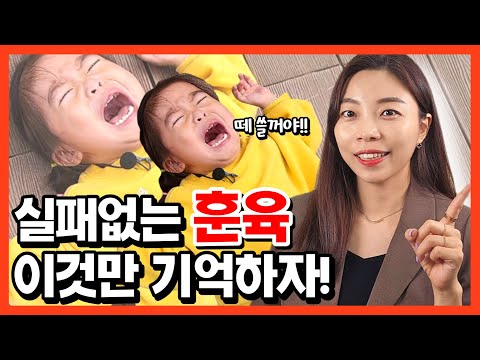 [육아] 훈육할 때 이것만 기억해주세요! 좌절, 죄책감, 상처 없는 훈육법 l이민주육아연구소l
