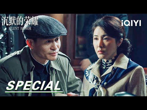 🔥The Final Signal!⚔️Wu Shi & Nie Xi Risk It All⚡No Turning Back Now!|Silent Honor 沉默的荣耀|iQIYI