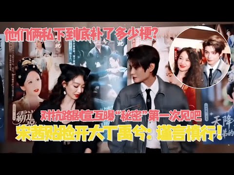 Ding Yuxi and Song Qian are hilarious, exchanging witty remarks and sharing each other's gossip! ...