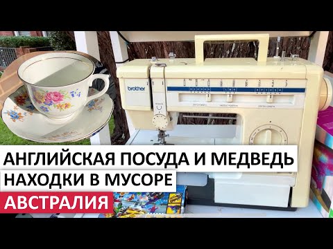 ВЕЩИ БЕСПЛАТНО НА УЛИЦАХ СИДНЕЯ #австралия #находки #шпермюль #обзор #мусор #vintage #винтаж