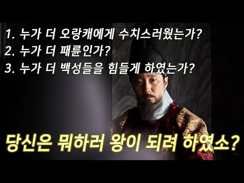 [Joseon 29] Injo Restoration: Changing Joseon's History. For the Worst Time (26-Minute Quick Review)
