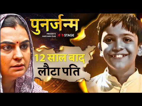 This story from Haryana will surprise everyone. | PUNARJANAM | Rebirth | Punarjanam ki kahani |...