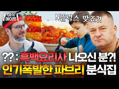 "흑백요리사 나오신 분 맞죠?" 스페인에서도 알아보는 탑티어 셰프 파브리ㅋㅋ｜길바닥 밥장사｜JTBC 250520 방송