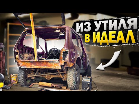 A CRASHED NIVA BODY FROM JUNK TO IDEAL