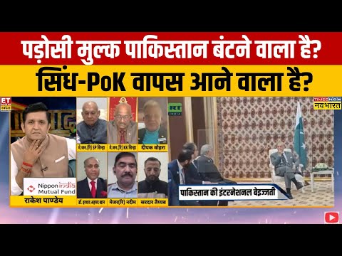 India Vs Pak Debate: पाकिस्तान बंटने वाला है...सिंध PoK वापस आने वाला है? | PM Modi | Muneer