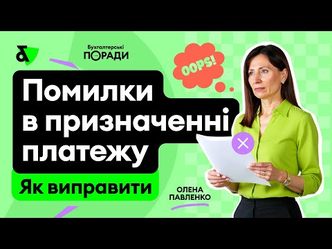 How to correct errors in payment assignment?