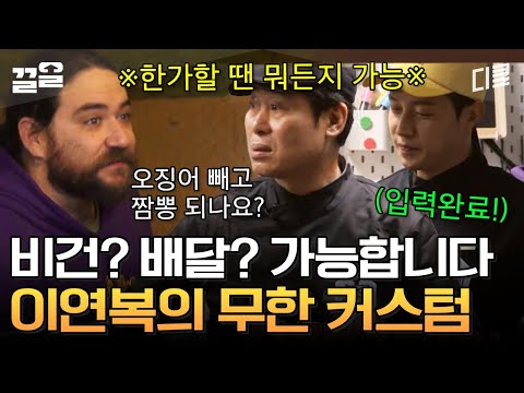한가할 때 특: 손님이 원하는 게 뭐든지 일단 가능☆ 어서 와, 커스텀 짬뽕은 처음이지? | 현지에서먹힐까미국편