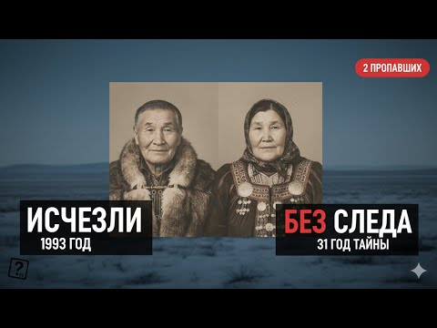 Оленеводы не вернулись из кочевья 1993 — 31 год спустя стоибище нашли с оленями, но правда шокировал