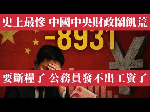 China Economic Crisis 2025: $893B Fiscal Deficit Sparks Nationwide Meltdown