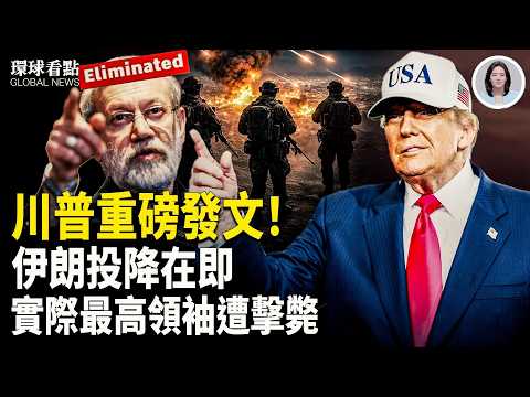 頂層一夜崩塌！伊朗維穩頭目、高官團滅 美軍增援中東 巴格達也爆戰火【環球看點】
