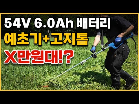 ES산업 멀티 충전 예초기 이 가격대에 이런 성능은 말이 안되죠..? #예초기 #충전예초기