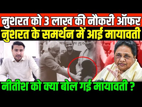 हिजाब खींचने के मामले पर नीतीश को क्या बोल गई मायावती/MAYAWATI ON NITISH HIJAB CONTROVESY BY FAISAL