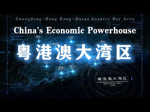 震驚世界：這個中國灣區的 GDP 超過韓國，正逼近紐約與東京！粤粵港澳大灣區China's Economic Powerhouse
