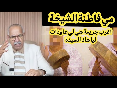 الخراز: عالم الشيخات حتى هو عالم بوحدو