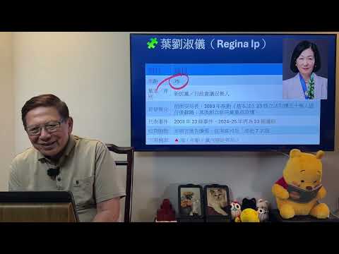 香港立法會議員血洗在即？70歲以上議員面臨極大壓力！到底誰去誰留？將來立法會議員會面目全非？！政府或許已經不需要再馴化「舊黨餘孽」！《蕭若元：蕭氏新聞台》2025-10-04