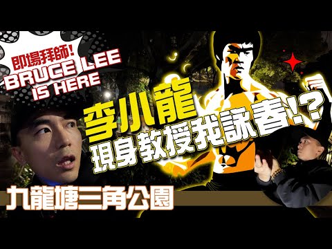 I've found Bruce Lee's spirit in a park of Hong Kong...|APLIFE