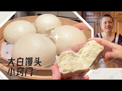新手也能做光滑大白馒头？ 窍门来了 加1个步骤 问题迎刃而解 汤种妙用  【田园时光美食】