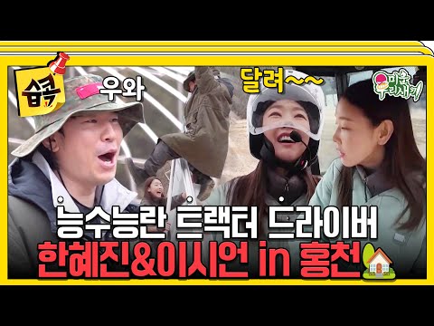 [#습콕📌] 농사에 진심인 한혜진의 홍천 봄철 농사 준비 대작전🌿! #미운우리새끼 #MyLittleOldBoy #SBSenter