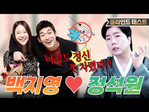 [백지영💖정석원 궁합] "백지영이 너무 안쓰러워..." 술, 여자, 도박에 X약까지?!💥 아직 정신 못 차렸네;;💦 용한 무당한테 백지영, 정석원 생년월일만 불러드림 [명도령]