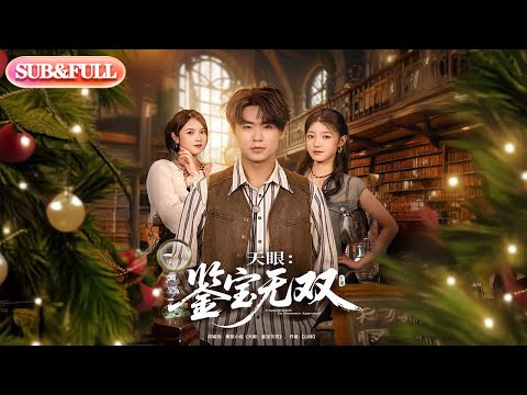【全集FULL】《天眼鉴宝无双》丨ENG SUB丨#薄荷听书 #cdrama #latest #热门短剧 #都市 #重生 #逆袭 #现代 #甜宠