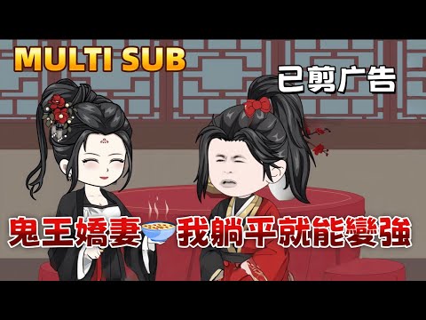 The Ghost King's Beloved Wife: I Can Become Strong Just by Lying Low