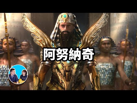 【震撼】最詳盡的阿努納奇的傳説，人類誕生的真正原因，蜥蜴人是怎么来的，莉莉丝究竟是谁 | 老高與小茉 Mr & Mrs Gao