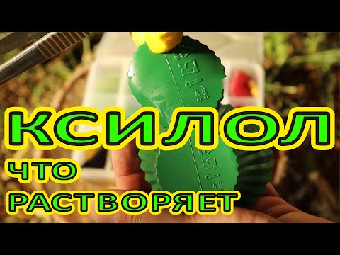 WHAT DISSOLVES XYLENE