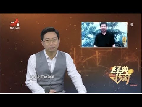 《经典传奇》追捕“中原”悍匪张书海  20200313