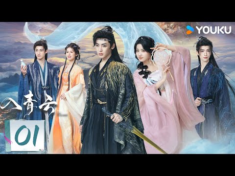 "[Love in The Clouds] EP01 | Hou Minghao / Lu Yuxiao / Yu Chengen / He Nan / Quan Yilun | YOUKU"