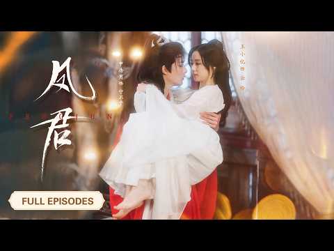 【申浩男💖王小亿】前世她錯信渣男死不瞑目,那遭她厭棄至極的將軍卻為她殉情,重來一世她轉身撲進他的懷中,將渣男踩進泥裡,成為將軍心上寵!|《凤君》 #最火短剧 #短剧 #短剧推荐 #重生 #甜宠