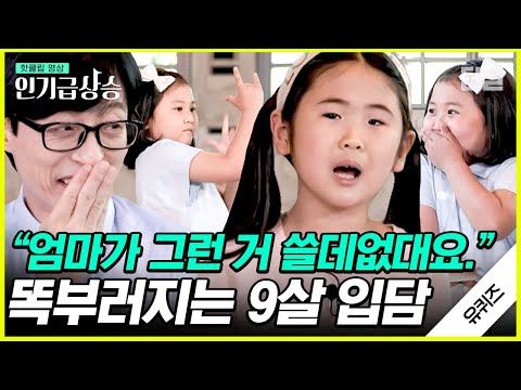 [#PopularityRise] The extraordinary talking skills of the 9-year-olds that made Yoo Jae-suk grab ...