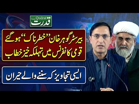 Barrister Gohar "Dangerous" Mode Shocking Proposals in National Conference PTI Final Call 🚨