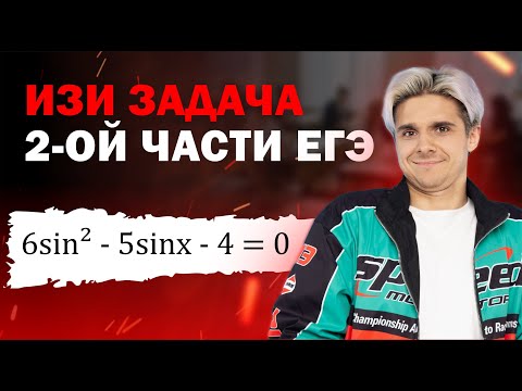 Тригонометрия. 13 задание с нуля и до уровня ЕГЭ за 15 минут