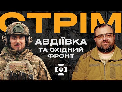 DEFENSE OF AVDIYIVKA, ADVANCE UNDER BAKHMUT AND THE DAY OF THE AFU: Stream from a frontline city