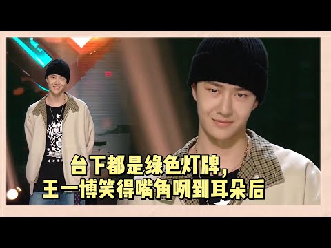 王一博看到臺下全是自己的綠色燈牌，開心的嘴角都咧到耳朵后 |《這就是街舞6》