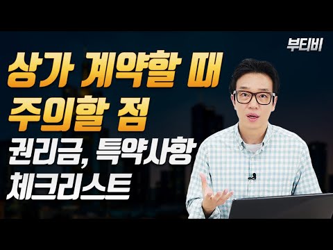 If you don't know this, you could get kicked out when signing a commercial lease! / Things to kee...